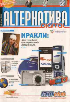 Журнал Alтернатива Digital 2 2005, 51-87, Баград.рф